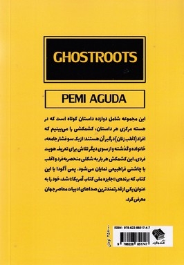 ریشه های ارواح